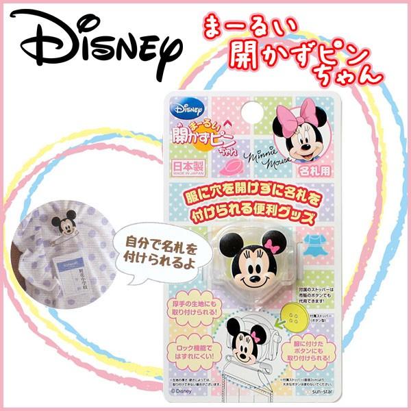 開かずピンちゃん ディズニー ミニー柄 名札 子供 幼稚園 名札 ネーム 児 業務用 名札用留め具 日本製 メール便可 Z a 文具王のosk Yahoo ショッピング店 通販 Yahoo ショッピング