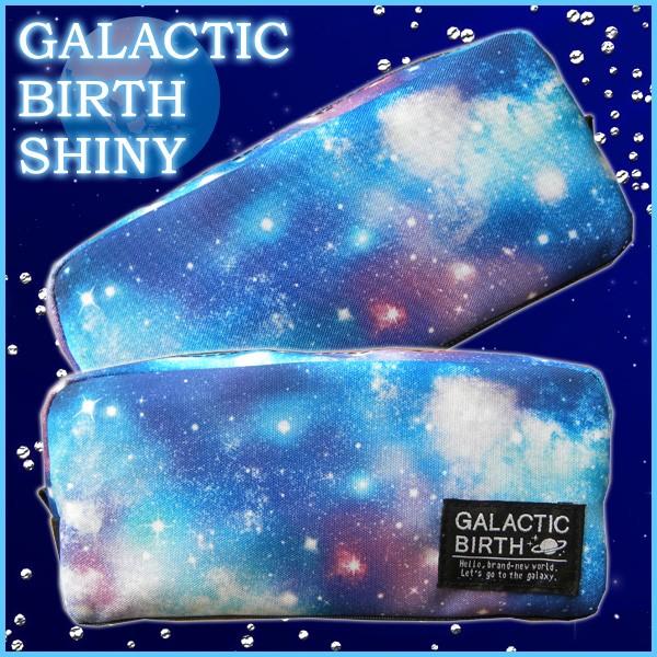 ギャラクティックバース シャイニー ソフトペンケース ペンポーチ 筆箱 化粧ポーチ 文具 宇宙 星 銀河 ペンケース パル メール便不可 Z 文具王のosk Yahoo ショッピング店 通販 Yahoo ショッピング