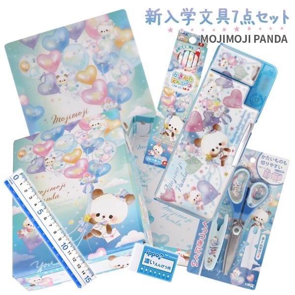 2019年度】 文具セット 女の子 入学祝い MOJIMOJI PANDA もじもじ