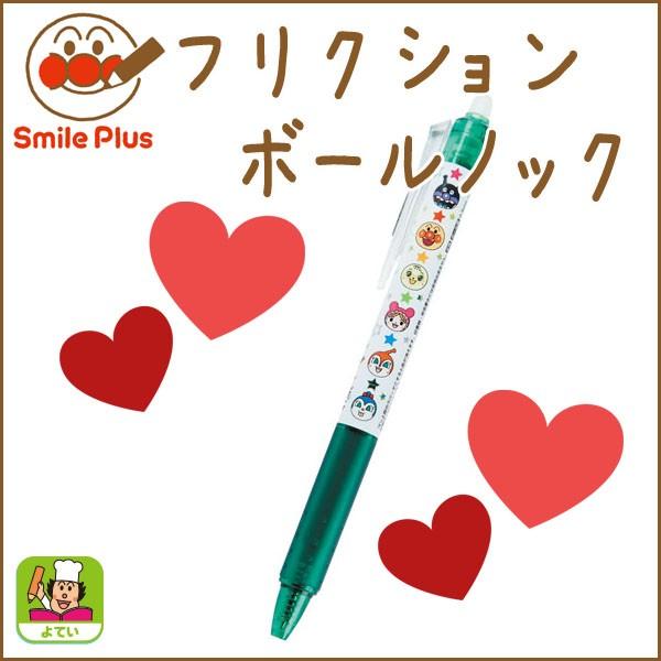 それいけアンパンマン フリクションボールノック05 緑軸 緑インク グリーン 消せる ボールペン スマイルプラス メール便可 Z f 文具王のosk Yahoo ショッピング店 通販 Yahoo ショッピング