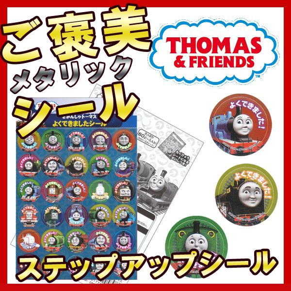 機関車トーマス ごほうびシール よくできましたシール ステップアップシール キャラクターシール きかんしゃトーマス メール便可 M便 1 30 Z b 文具王のosk Yahoo ショッピング店 通販 Yahoo ショッピング