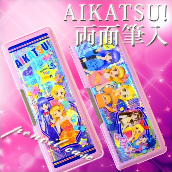 アウトレット アイカツ 2015年モデル 筆箱 小学生 女の子 筆入れ