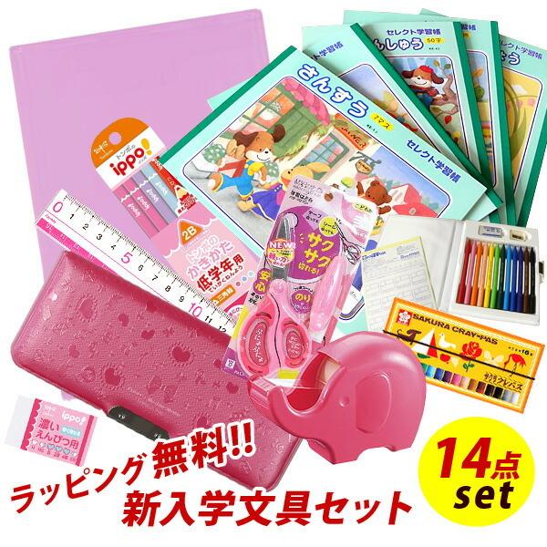 ピッタントン プックリピンク 14点 文具セット 女の子 シンプル 入学祝い 小学生 21年度 入学準備 プレゼント クリスマス 福袋 卒園祝い ギフト メール便不可 Z Ch1pk 14set 文具王のosk Yahoo ショッピング店 通販 Yahoo ショッピング