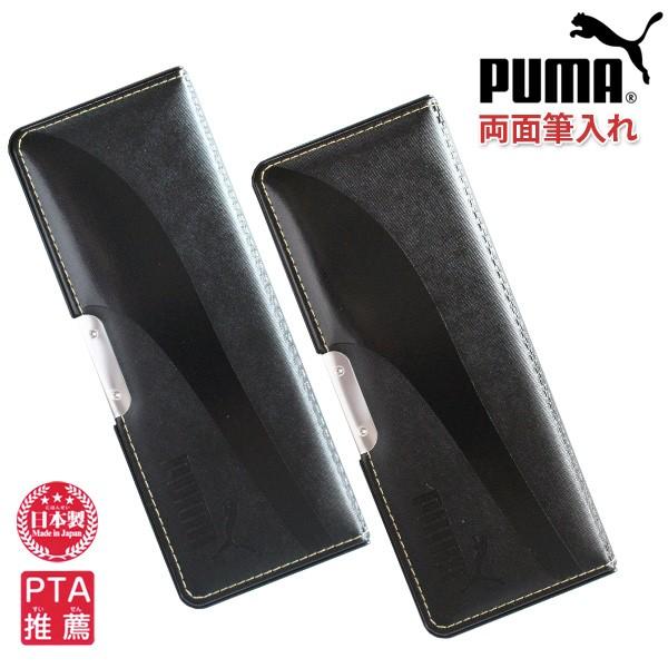 19年度 筆箱 男の子 両面 小学生 プーマe ブラック 文房具 文具 筆入れ ペンケース 人気 入学祝い Puma メール便不可 Z Cv053e 文具王のosk Yahoo ショッピング店 通販 Yahoo ショッピング