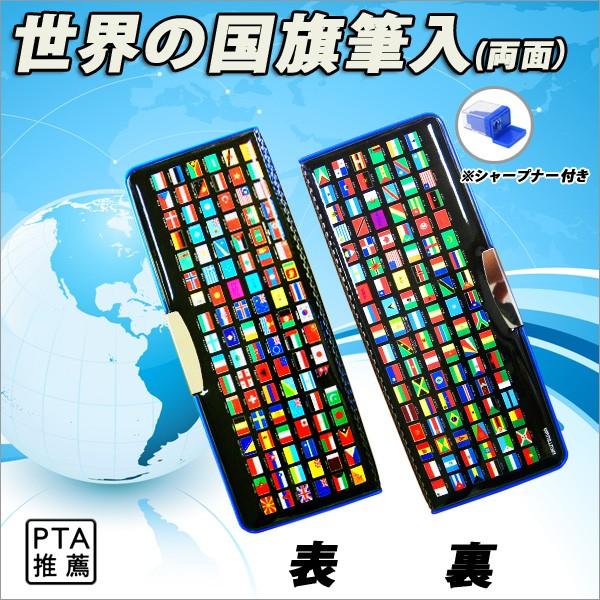 世界の国旗筆入 ブラック 国旗大百科筆入れ 黒 小学生 シンプル 文房具 入学 両開き筆入れ 筆箱 メール便不可 Z Cv061 文具王のosk Yahoo ショッピング店 通販 Yahoo ショッピング