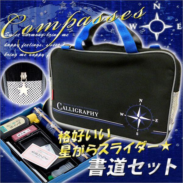 かんたんきシリーズ 4冊セット 呉竹(クレタケ) 書道セット GA-1210S コンパス柄 (小学生・男の子
