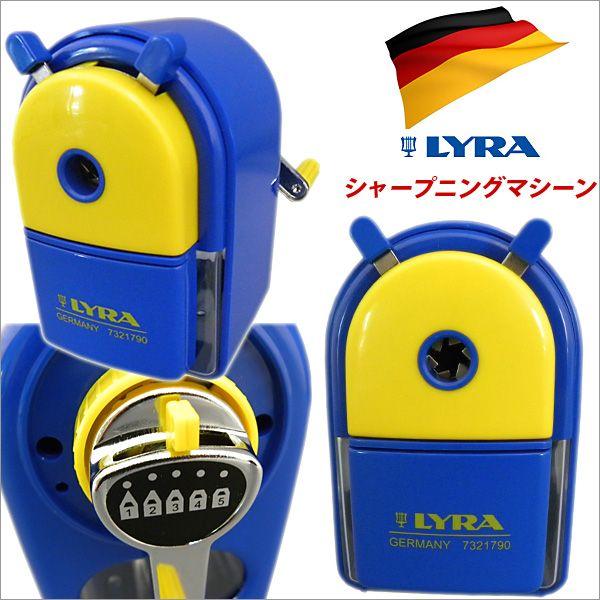 リラ LYRA シャープニングマシーン メール便不可 : 文具王のOSK Yahoo