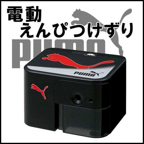 電動えんぴつけずり 《ブラック》PUMA プーマ 芯さき調整ダイヤル 折れ