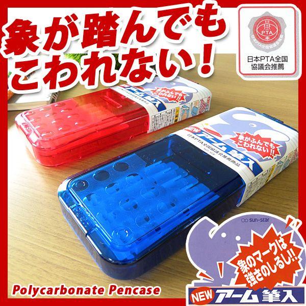筆箱 無地 小学生 ペンケース 男の子 女の子 象 ぞう が踏んでも壊れない アーム筆入 メール便不可 Z S1000 文具王のosk Yahoo ショッピング店 通販 Yahoo ショッピング