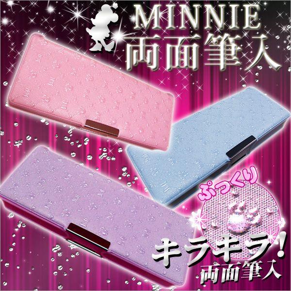 ミニー マチック 柄 筆箱 無地 小学生 シンプル 女の子 文房具 入学 両開き筆入れ メール便不可 Z S 文具王のosk Yahoo ショッピング店 通販 Yahoo ショッピング