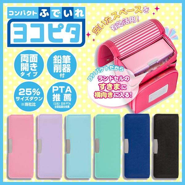 19年度 筆箱 小学生 男の子 女の子 両面 ヨコピタ ペンケース 文房具 文具 両開き筆入れ 鉛筆削り付 Pta推薦 小学生 メール便不可 Z S 文具王のosk Yahoo ショッピング店 通販 Yahoo ショッピング