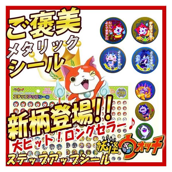 妖怪ウォッチ ジバにゃん シール ごほうびシール 学習シール キャラクターシール メール便可 Buyee Buyee Japanese Proxy Service Buy From Japan Bot Online