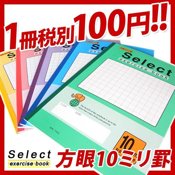 �w�K�m�[�g b5 ���� ���R�� ���[�� �w�K�� ���n EH-10�Z���N�g�w�K�� 10�~������ 532P17Sep16 ���[���։�