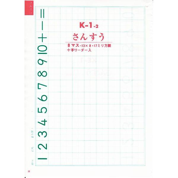 ノート B5 自由帳 文房具 K 1 2セレクト学習帳 算数 さんすう 8マス 十字リーダー入り メール便可 Buyee Buyee Japanese Proxy Service Buy From Japan Bot Online