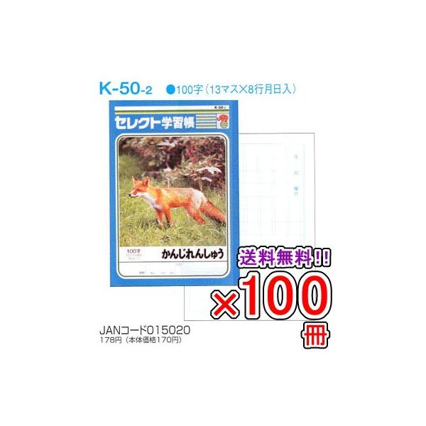  s100Zbgt m[g b5 R [ K-50-2 ZNgwK 񂶂񂵂イ 100  [֕s