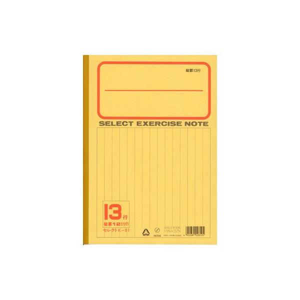 ノート b5 自由帳 文房具 K-81セレクト学習帳 縦罫13行 黄表紙 メール