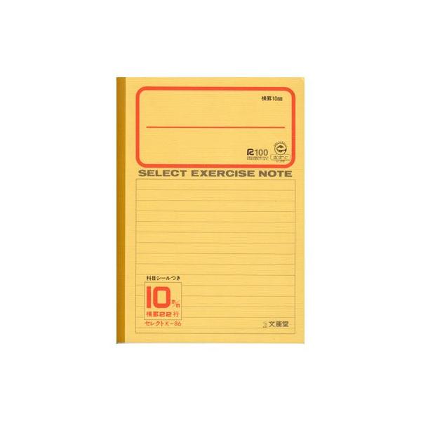 ノート b5 自由帳 文房具 K-86セレクト学習帳 横罫10ミリ 黄表紙