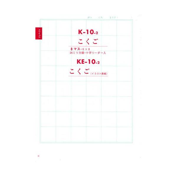 ノート B5 自由帳 文房具 Ke 10 2セレクト学習帳 国語 こくご 8マス 十字リーダー入り メール便可 Buyee Buyee 日本の通販商品 オークションの代理入札 代理購入