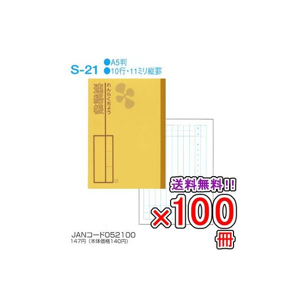  s100Zbgt m[g sA5TCYtR [ S-21 ZNgwK A a5TCY [֕s