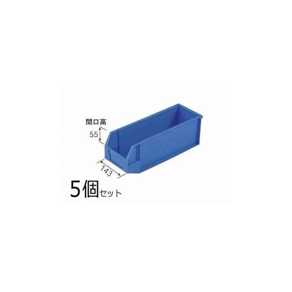 三甲 サンコー ハンガーラックコンテナーHL-5 ブルー 5個セット 200406 4549081434060