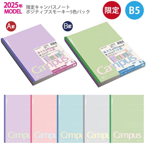 コクヨ 限定 キャンパスノート ドット入り罫線 ポジティブ コクヨ 限定 キャンパスノート ドット入り罫線 ポジティブ