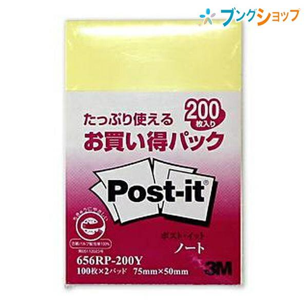 3M 付箋紙 ポストイット お買い得200枚パック 100枚×2パッド 75×50mm