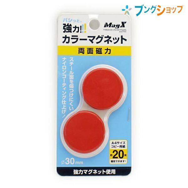 マグエックス マグネット 強力カラーマグネット赤2個入 強力異方性磁石