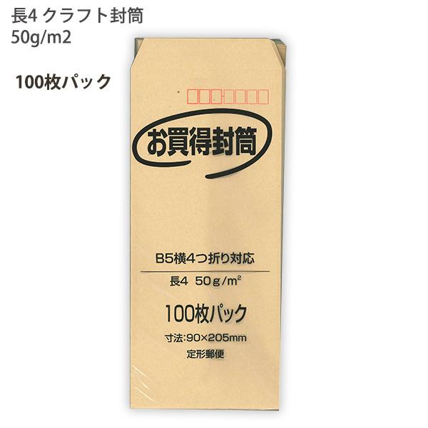 マルアイ お買い得封筒 長4クラフト封筒100枚 50g/m2 長型4号 90 マルアイ お買い得封筒 長4クラフト封筒100枚 50g/m2 長型4号 90