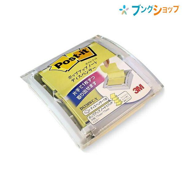 3M 付箋紙 ポストイット ポップアップノートディスペンサー