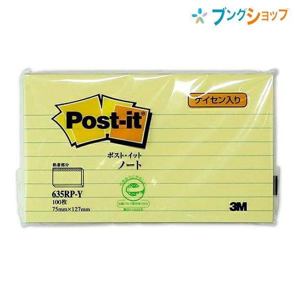 3M 付箋紙 ポストイット 罫線入り 100枚 75mmx127mm 635RP-Y メモ書き