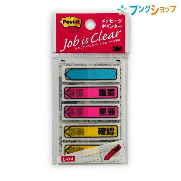 3M 付箋紙 ポストイット メッセージポインター 混3色 スリーエム