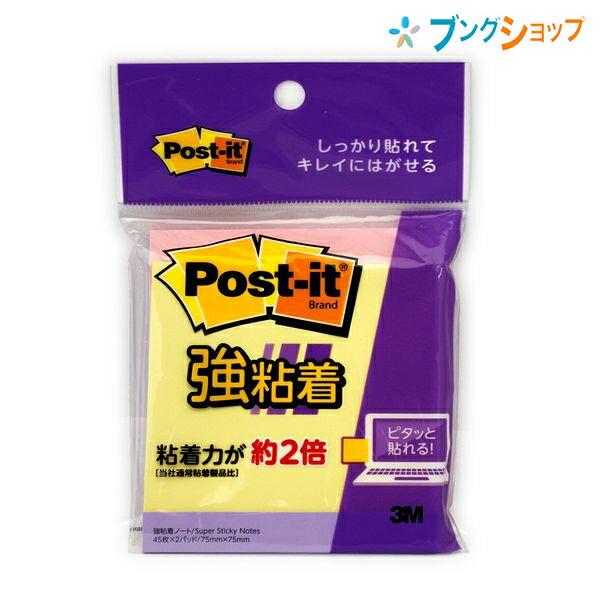 3M 付箋紙 ポストイット 強粘着 90枚 45枚×2 75mm×75mm 654SS-RPYPH