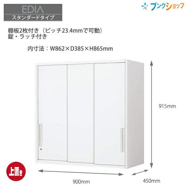 コクヨ システム収納 エディア 3枚引き違い戸 上置き BWU-HU349SAWN 