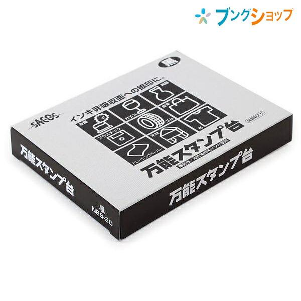 300【新品未使用】  スタンピンアップ    スタンプセット ダイ 新朝日コーポレーション SACOS 印鑑 ハンコ 万能スタンプ台 大型 黒