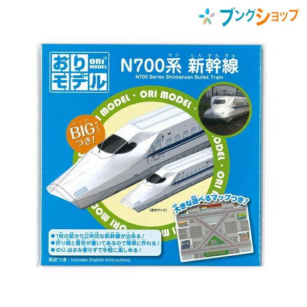 ショウワグリム 折り紙 おりモデル 新幹線n700系 おりがみ 伝統工芸品 完成形を想像 プレイおりがみ 2716 Origami ブングショップヤフー店 通販 Yahoo ショッピング