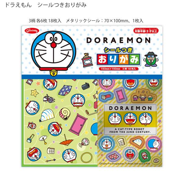 ショウワノート ドラえもん シールつきおりがみ 235042 15×15cm 3柄各6