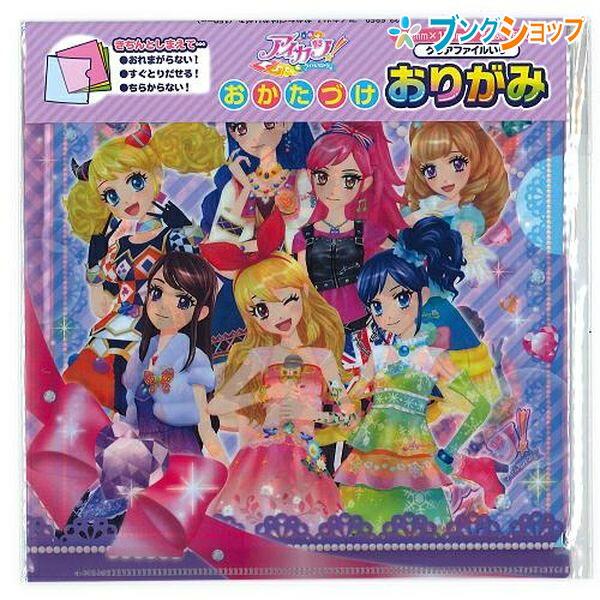 ショウワグリム 折り紙 アイカツ!おかたづけおりがみ 伝統工芸品 完成
