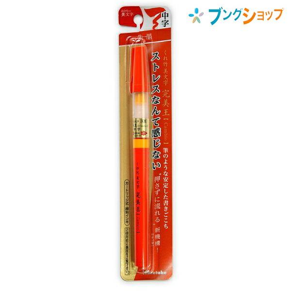 呉竹 美文字 完美王 朱墨中字 XO50-070 : ブングショップヤフー店