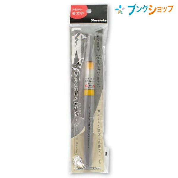 呉清源　真筆　「適情養性」 呉竹 顔彩耽美 12色セット (MC20/12V)