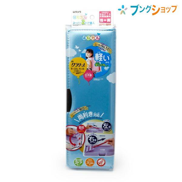 クツワ クラリーノ はねかる 2ドア 両利き ペンケース マチック パール