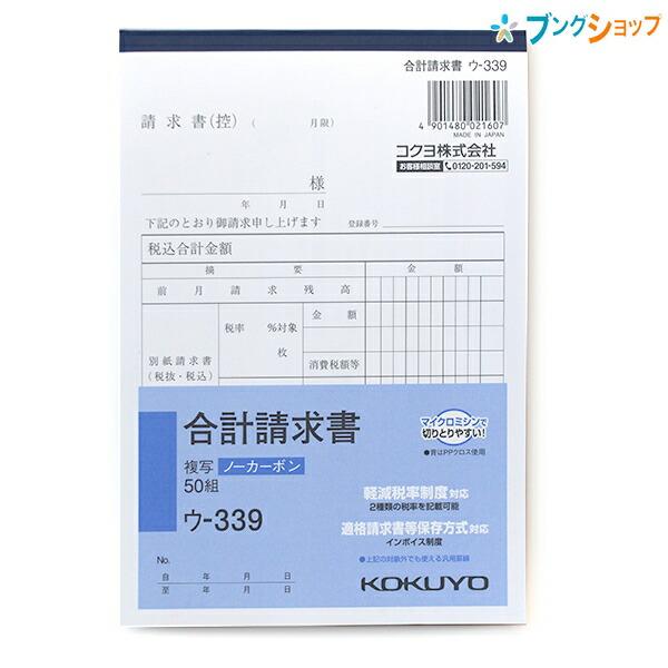 124円 【セール】 KOKUYO 請求書 ウ-329 複写ノーカーボン 50組