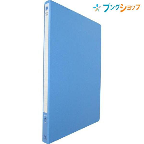 KOKUYO（コクヨ） パンチレスファイル レバーファイルA4S とじ力が30