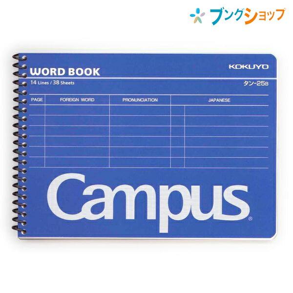 コクヨ キャンパス単語帳a6 タン 25nb ブングショップヤフー店 通販 Yahoo ショッピング