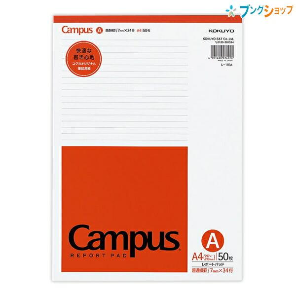 KOKUYO（コクヨ） キャンパス レポートパッド 薄口 A4 普通横罫 A罫