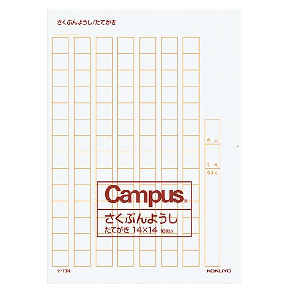 KOKUYO（コクヨ） 作文用紙 二つ折り ケ-13N B4特判 縦書き 14マス×14