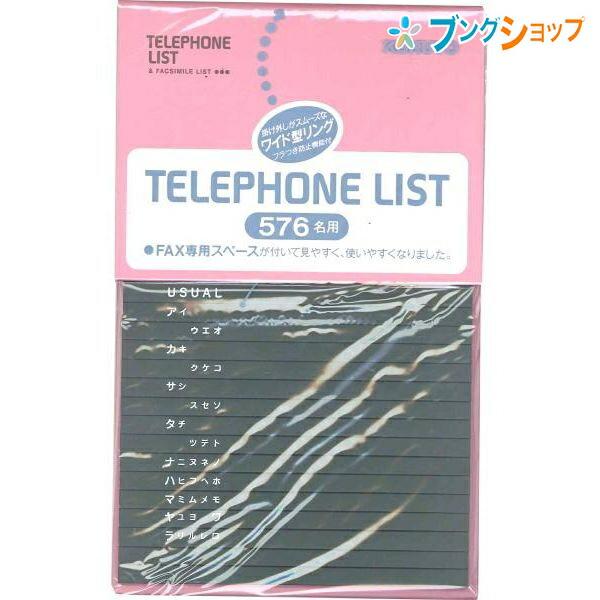コクヨ 電話帳 赤 はねかえり防止機能付 ファクシミリ番号記入欄付 見やすくわかりやすい 定番タイプ ワ-22NR