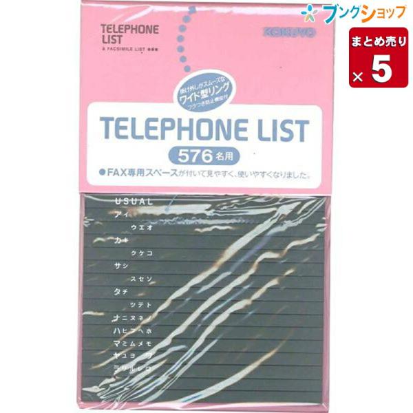 【20冊まとめ売り】コクヨ 電話帳 576名分 16枚 記入欄罫幅11mm(5.5mm×2段) 赤 ワ-22NR ファクシミリ番号記入欄付き【送料無料】