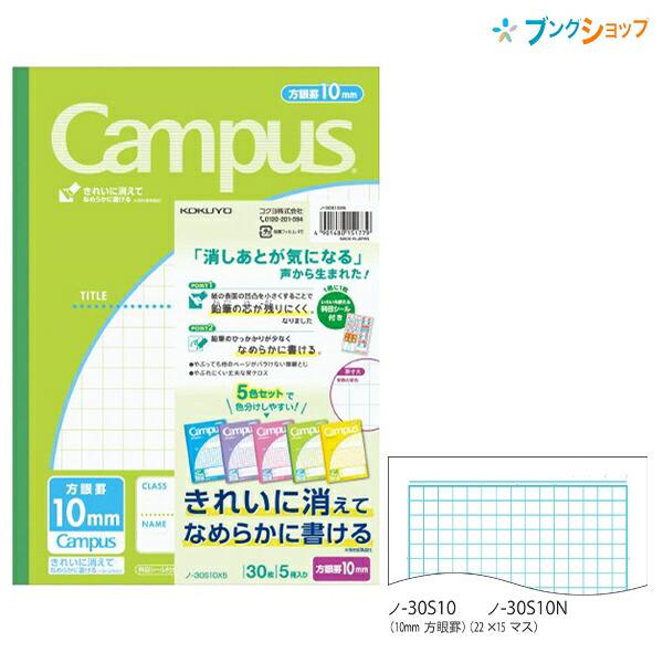KOKUYO（コクヨ） キャンパスノート 用途別 5色パック セミB5 10mm方眼