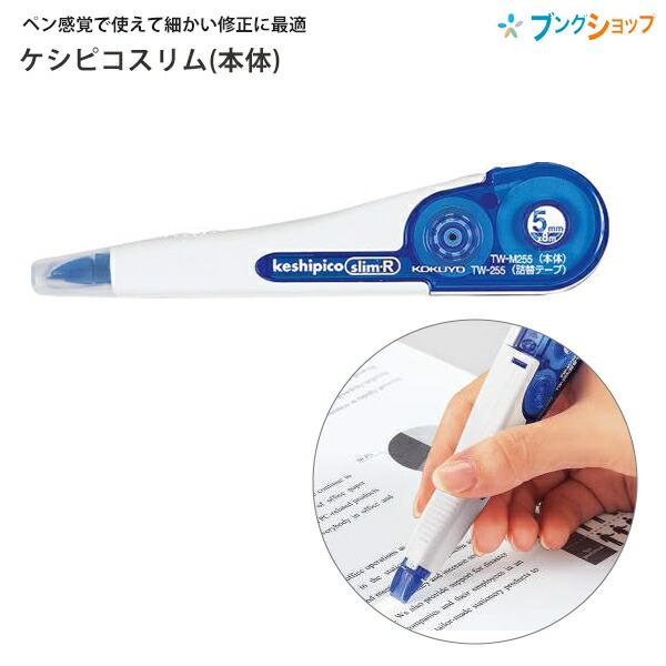 コクヨ 修正テープ ケシピコスリム keshipico slim-R 詰め替え コクヨ 修正テープ ケシピコスリム keshipico slim-R 詰め替え
