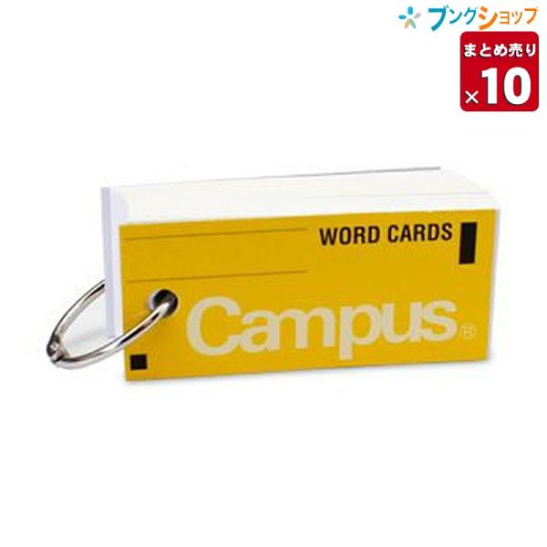 【10冊まとめ売り】 コクヨ キャンパス単語カード 中サイズ タテ30×ヨコ68mm 85枚 黄 タン-101Y カードリングとじ WORD CARDS 【送料無料 一部地域を除く】